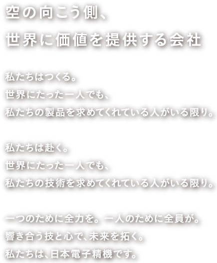 日本電子精機株式会社